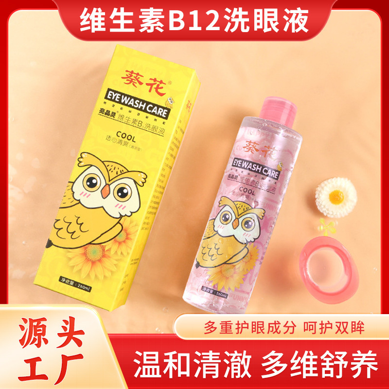 Sunflower Shining Eye Wash Eye Cleansing Eye Relief Fatigue Dry Eye Wash Care Solution Cleansing Eye Protection