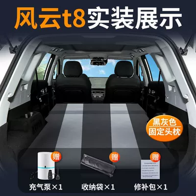 Free Inflatable Rear Car Sleeping – Vehicle-mounted inflatable bed - fengyun-t8-special-car-bed-free-shipping-by-sf-express-black-and-gray-fixed-pillow-comes-with-air-pump-storage-bag-repair-kit