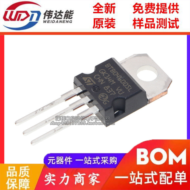 全新 BTB04-600SL 双向可控硅 4A600V 直插TO-220 可以直接拍下