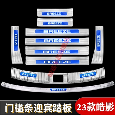 17-25 HaoYing CRV door sill — Şüşə kənarı xromları/moldingləri - door-sill-strips-rear-guard-plate-set-10-pieces-23-25-haoying-models-silver-titanium-blue-label