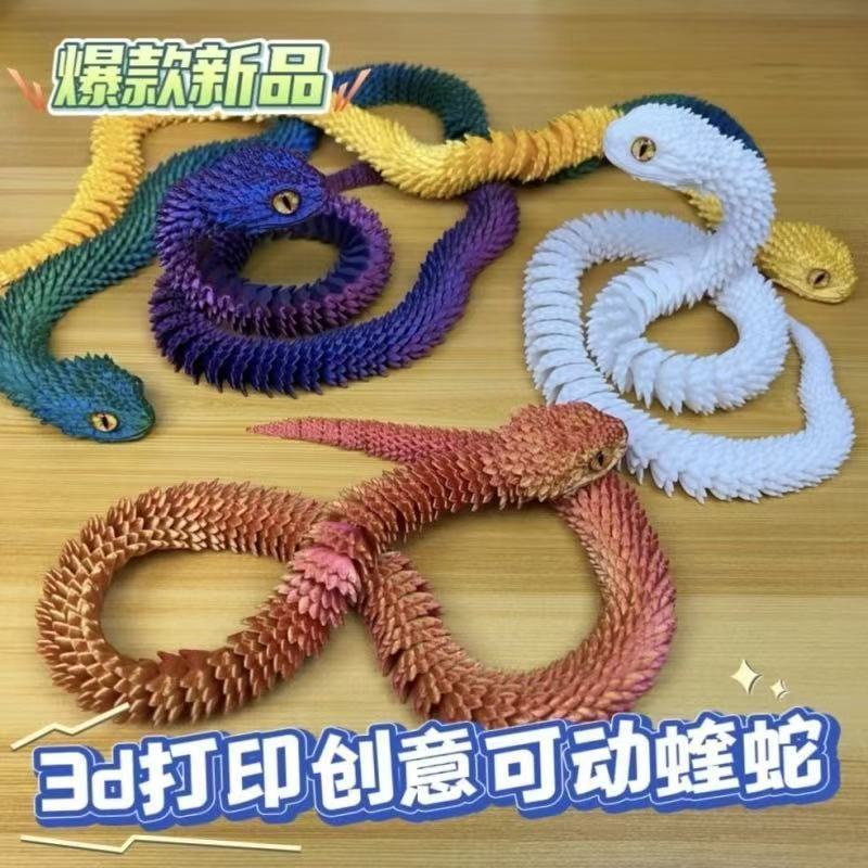 网红爆款3d打印蛇年新款蝰蛇全身关节可动立体动物夜光模型礼物源|undefined
