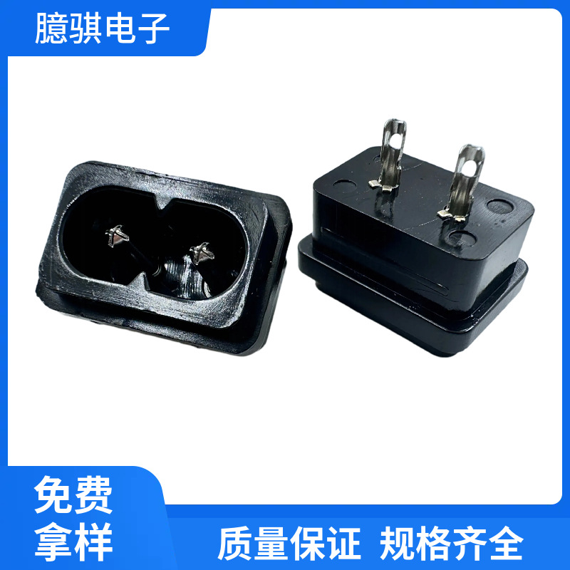 小8字插座 AC-004C AC电源插座 黑色 两针空心针 8字尾母座 8字形