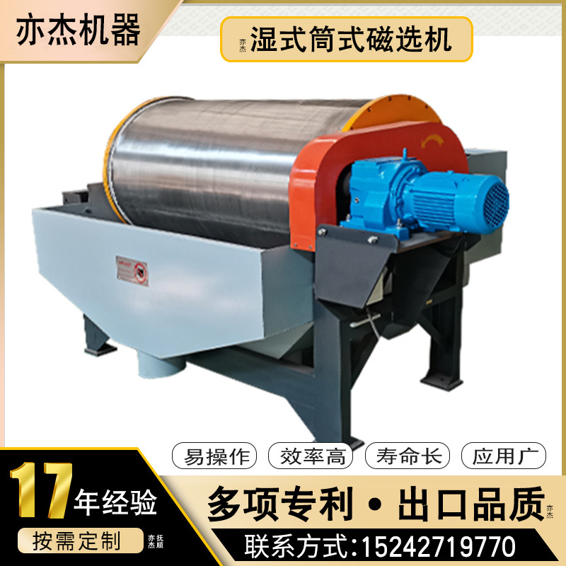湿式永磁半逆流强磁筒式磁选机 浆料煤矿铁矿石沙磁选机 亦杰机器