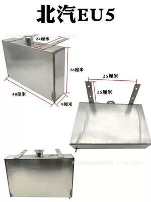 BAIC EU5 PLUS diesel parking heater stainless steel oil tank, special white steel oil canister, non-destructive installation, 18L (Fuel tank) - baic-eu5-95l-stainless-steel-fuel-tank