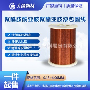 Datong pure copper enameled wire polyamide imide polyester imide enameled round wire UL certification 68 years of production experience