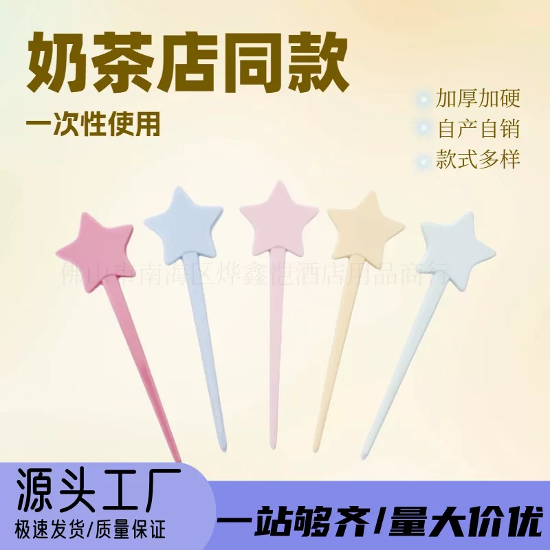 Factory direct sale disposable fruit fork plastic colorful fruit needle milk tea shop same style milk cap star insert stick fruit skewer