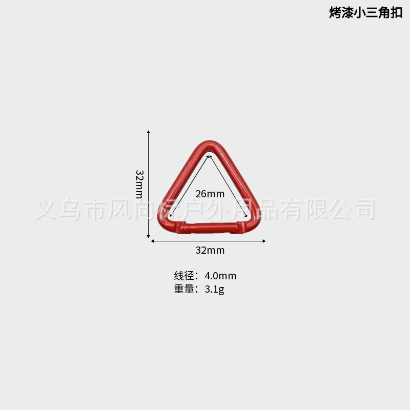 彩色烤漆三角形登山扣 背包服饰饰品弹簧扣 蓝牙耳机音箱钥匙快挂|undefined