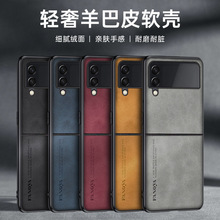 适用三星Z Flip6折叠屏手机壳羊巴皮GalaxyZ Fold6硅胶防摔保护套