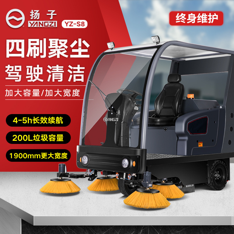 扬子YANGZI驾驶式扫地车工厂工业车间用仓库扫地机物业环卫清扫车