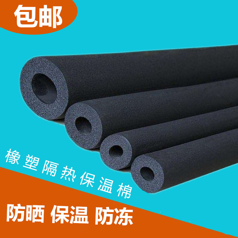 Rubber and Plastic Insulation Pipe Air Conditioner Solar Anti-Freeze Outdoor Water Pipe Sun Protection Thickeneded Fire Pipe Flame Retardant Sponge Pipe