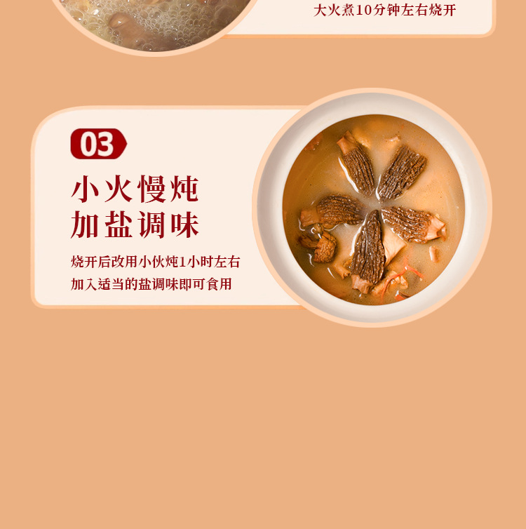 Yunnan Morel Mushroom Soup Pack Dried Wild Mushroom Gift Box 70g preparation