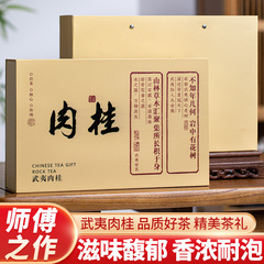 武夷山正岩肉桂岩茶 高档礼盒250g武夷山岩茶乌龙茶 过节送人送礼
