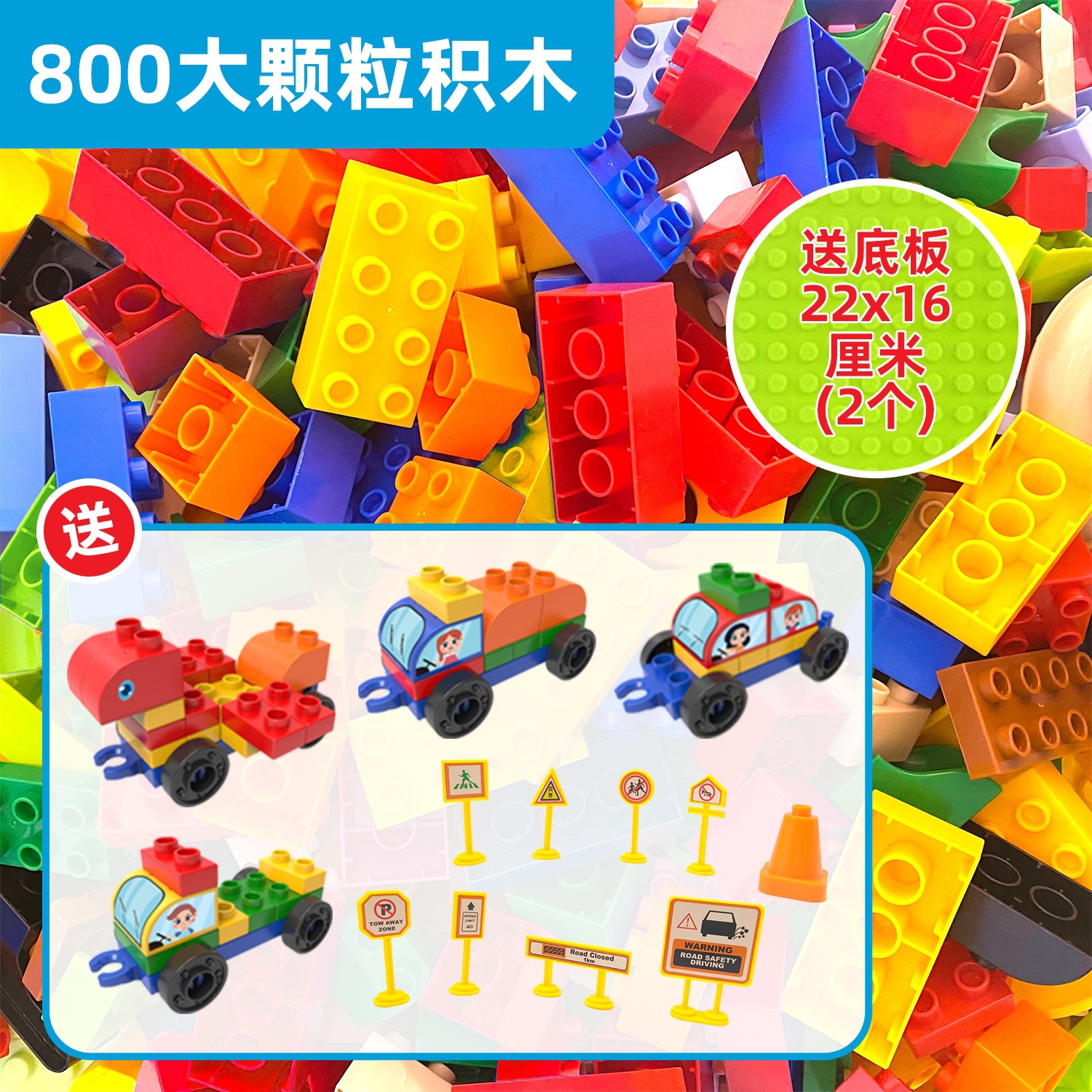 800 крупных деталей + 2 нижние пластины + городской автомобиль