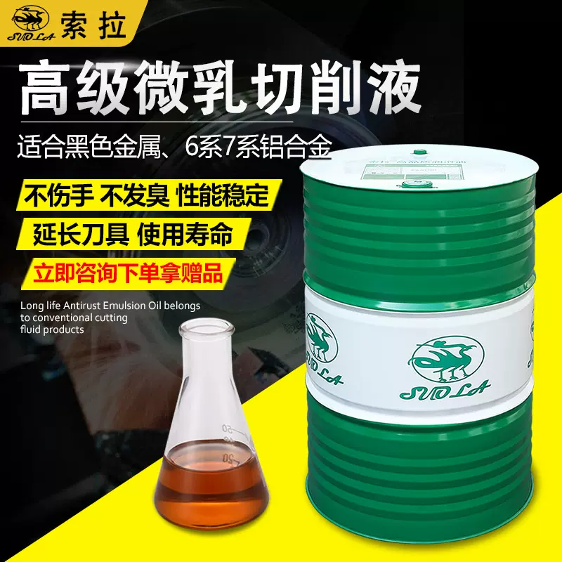 防臭防锈环保切削液机床加工水溶性冷却液铝合金高级微乳切削液