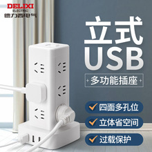 德力西立式插座面板多孔排插多功能插排带线家用办公插线板接线板