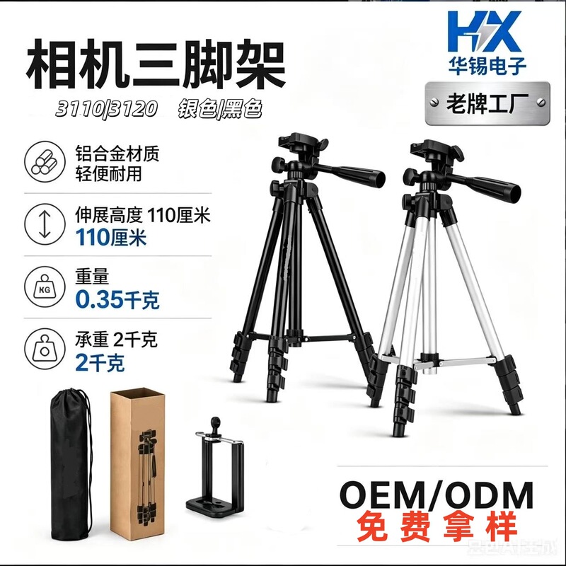 Customized 3110 Mobile Phone Tripod, Portable Tripod, Multi-Functional Lightweight Mobile Phone Stand, Floor-Standing Outdoor Stand Customized 3110 Mobile Phone Tripod, Portable Tripod, Multi-Functional Lightweight Mobile Phone Stand, Floor-Standing Outdoor Stand