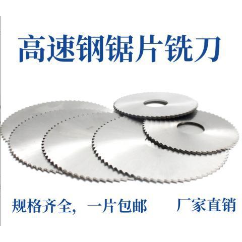 高速钢锯片铣刀40/80/100/110/125/150/180圆盘锯片白钢切口铣刀