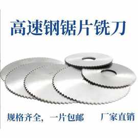 高速钢锯片铣刀40/80/100/110/125/150/180圆盘锯片白钢切口铣刀