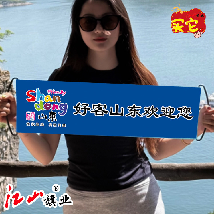 ホスピタリティ山東省ようこそ手旗ハンドヘルドバナー旅行ハンドヘルドバナーバナーチェックイン写真フラグプロモーションカスタマイズ|undefined