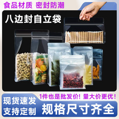 透明八辺封プラスチック包装袋手作りファン麺食品自封袋食用キノコ乾燥果密封