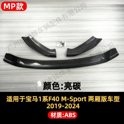 model modified front bumper – Spoiler - front-spoiler-for-19-24-bmw-1-series-f40-three-section-mp-style-glossy-carbon