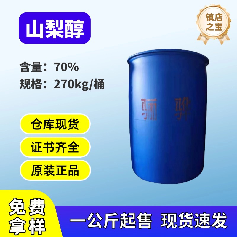 山梨醇罗盖特骊骅优势供应液体山梨醇保湿甜味剂保鲜剂批发价