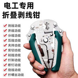 键牌折叠剥线钳电工专用压线钳工业级可拧螺丝削线皮多功能剥线钳