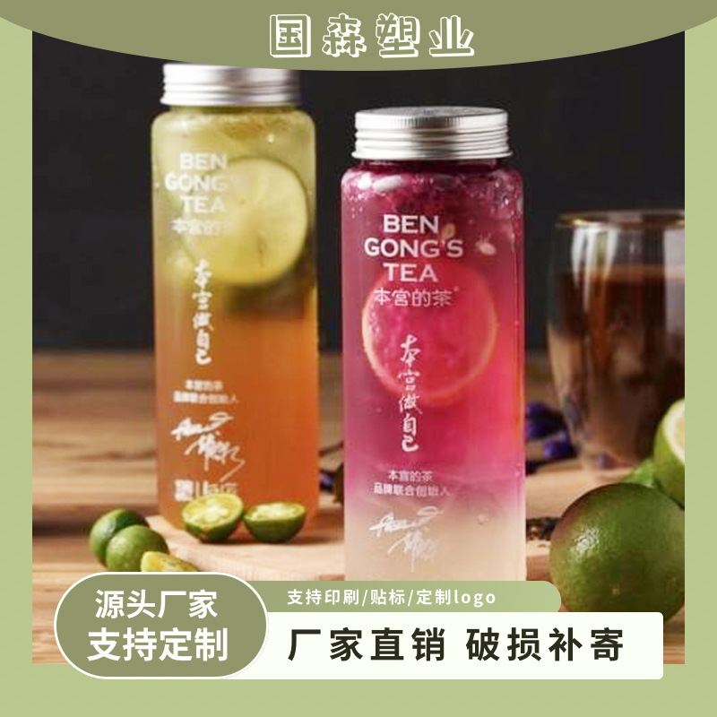 本宫的茶同款一次性pet网红奶茶瓶素匠泰茶果汁饮料瓶加厚塑料瓶