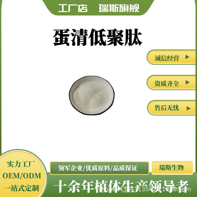 Albumin Peptide Powder Multi-Specification Egg White Peptide Egg White Oligopeptide Egg White Powder Egg White Protease Hydrolyzate