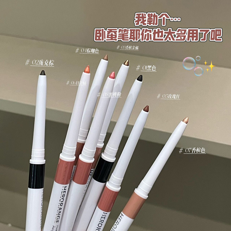HERORANGE羽睫轻眸卧蚕笔珠光哑光高光提亮持久不晕染单色眼线笔|undefined