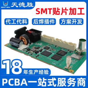 Pcba Patch Processing, Copy Board Proofing, Smt Patch Plug-In, Rear Welding, One-Stop Circuit Board, Private Material Processing