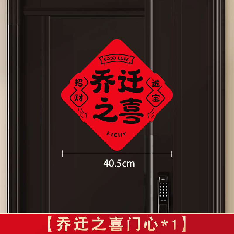 新居への引っ越し用の磁気引っ越し対句、引っ越し用の新しい家の装飾セレモニー、玄関ドアステッカー、引っ越しの装飾用品|undefined