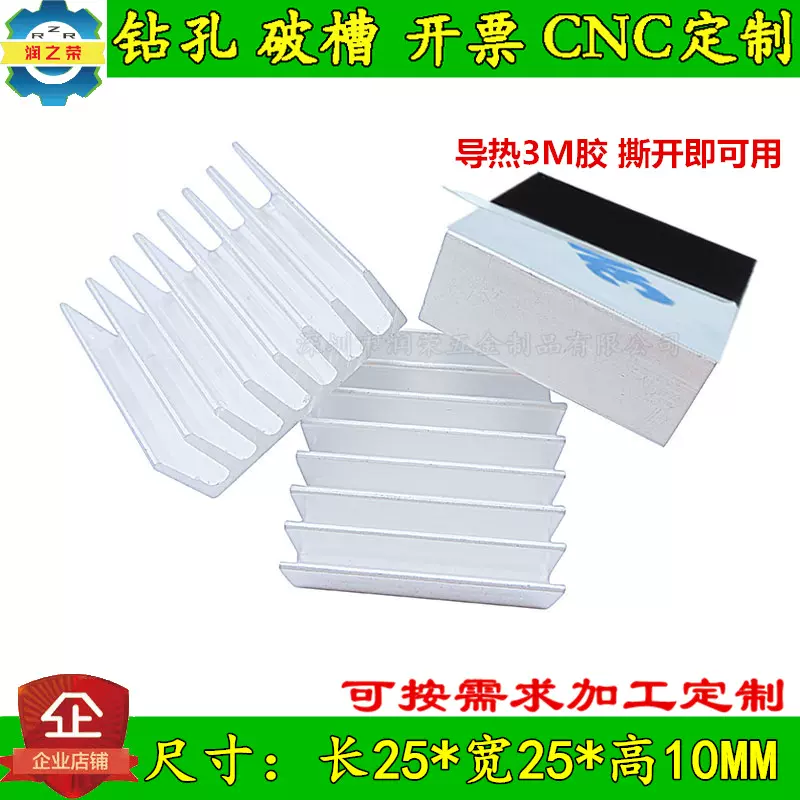 优质电子散热片25*25*10mm 铝导热块 散热器铝型材 厂家直销