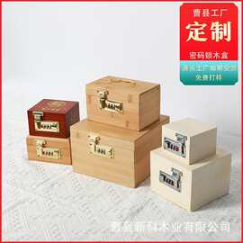 木质密码锁木盒收纳盒方形带锁竹盒子盲盒跨境亚马逊天地盖包装盒