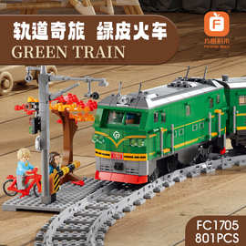 方橙FC1705奇旅轨道车绿皮火车儿童智力拼装积木玩具一件代发