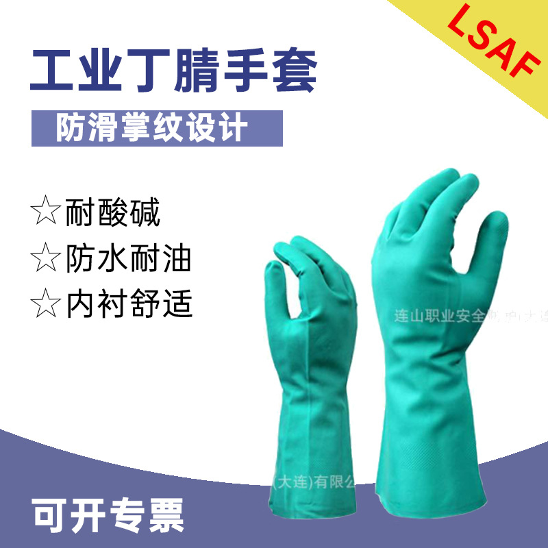 耐溶剂耐酸碱丁腈手套橡胶防化内衬绒毛工厂车间耐油实验室劳保绿
