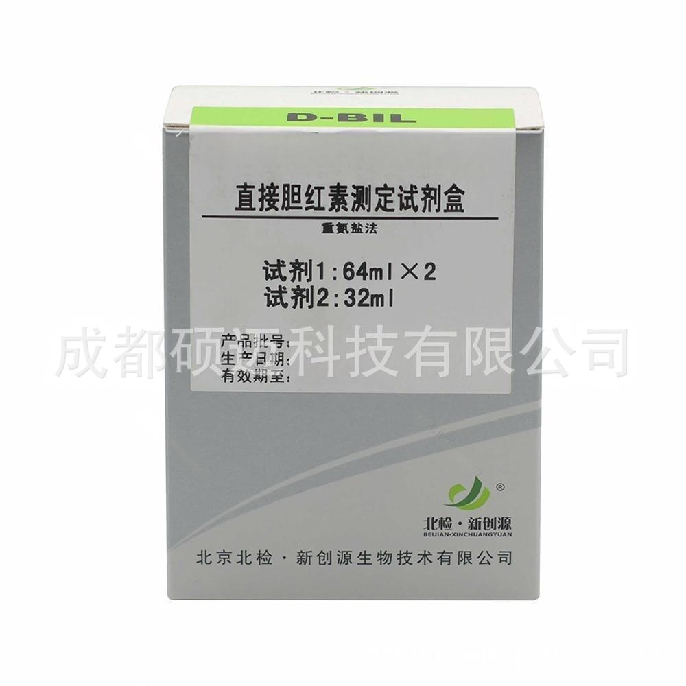 北京北检生化试剂体外诊断试剂全自动生化试剂肝功肾功血糖血脂