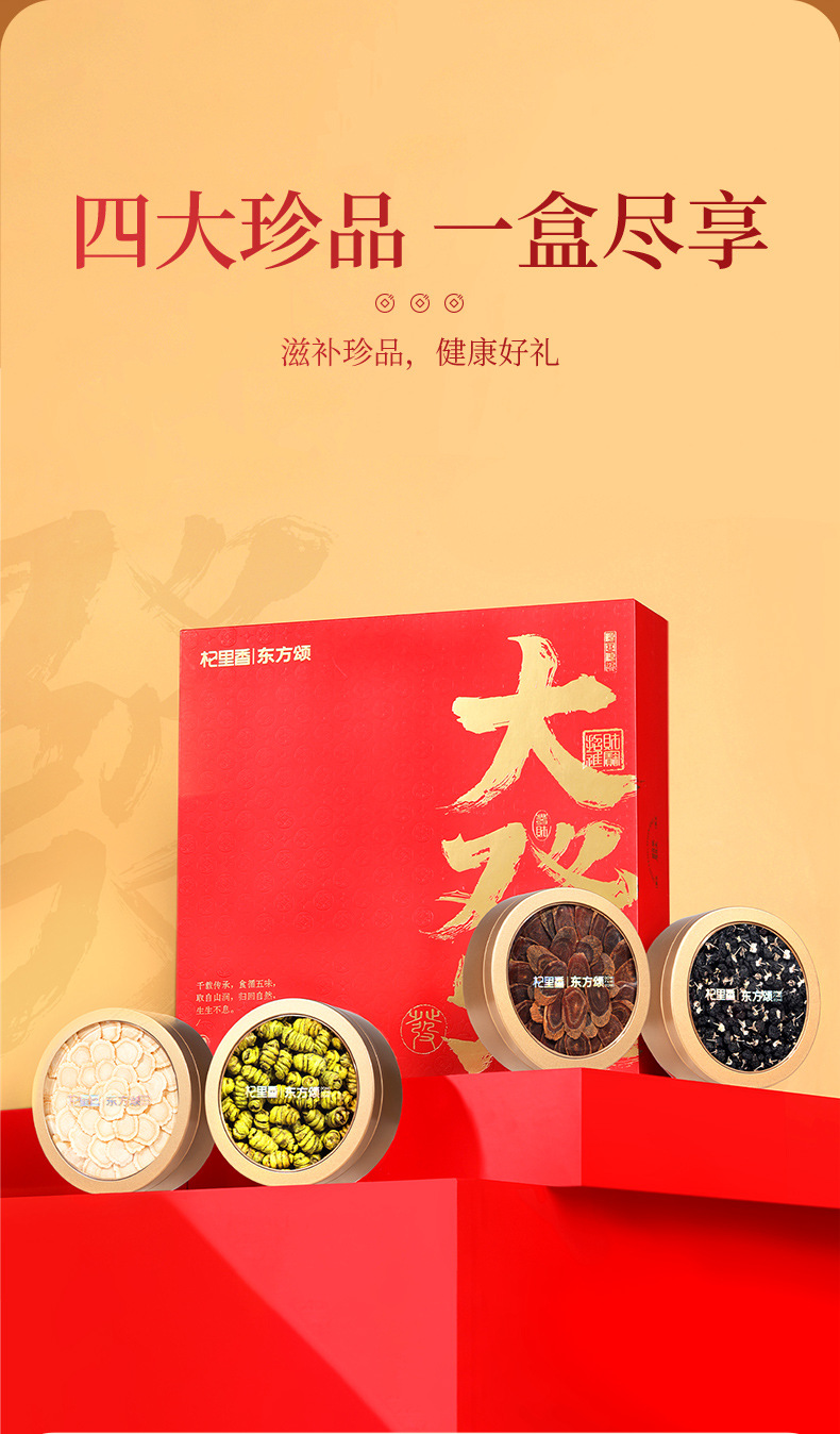 Qilixiang Four-Herb Gift Box with Black Goji and American Ginseng Slices 170g specifications
