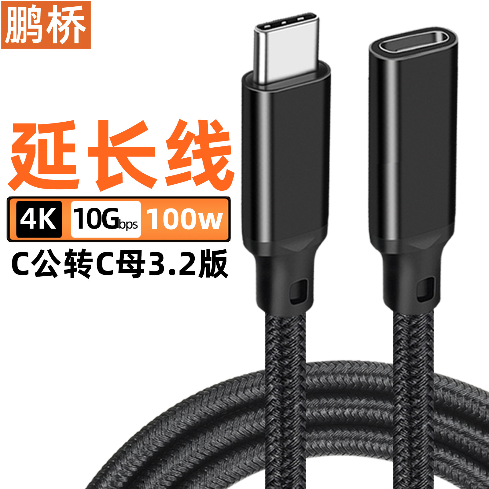 Type-c延长线公转母 OTG转接线电脑接扩展坞硬盘 USB3.210G高速线