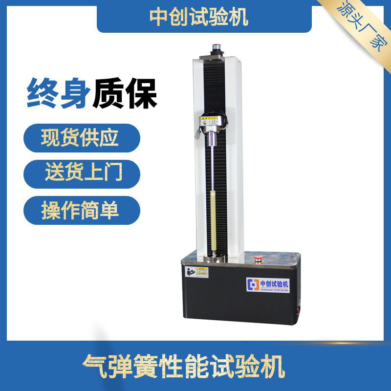 5KN气弹簧压缩阻力检测机 气弹簧变形量曲线试验机 拉力测试机