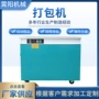 重物大型定制自动捆包机