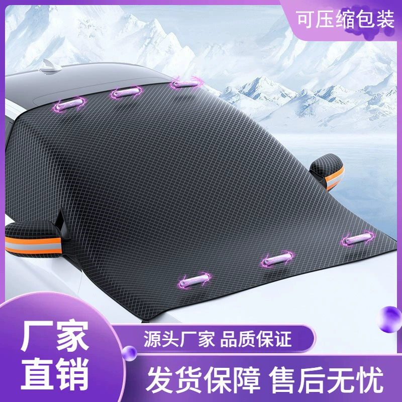 Зимний автомобильный снегопад Автомобильный снегозащитный магнит утолщенный оксфордская ткань для защиты снега переднее лобовое стекло