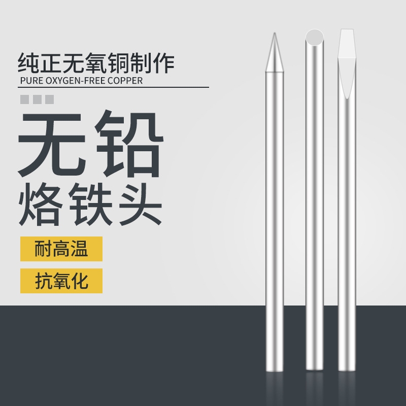 外热式烙铁头 30W尖头马蹄头扁嘴电焊头 焊接维修焊咀 实心洛铁咀