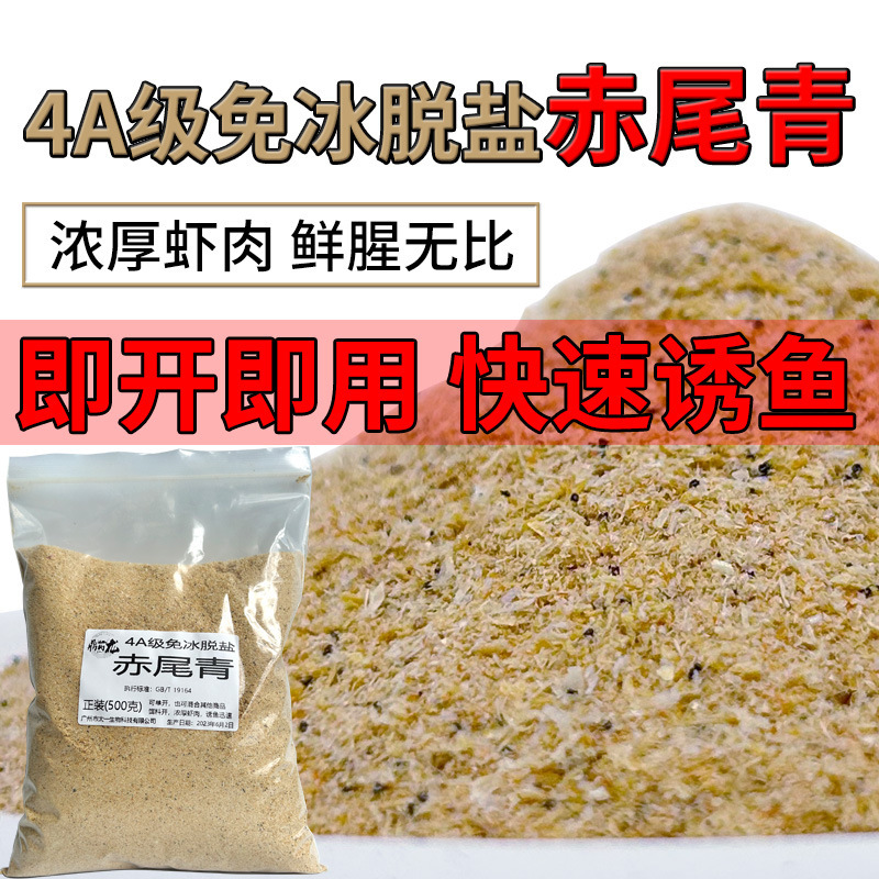 Ares red tail green chilled shrimp powder shrimp bait manufacturers wholesale Antarctic krill powder bait red tail green partner bulk