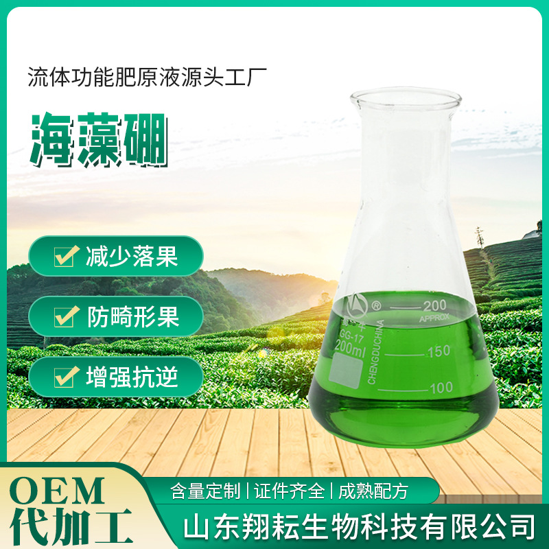 流体硼海藻液体硼肥保花保果提质增产果树葡萄柑橘草莓专用叶面肥