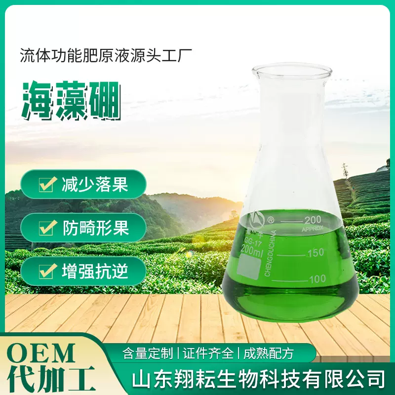 流体硼海藻液体硼肥保花保果提质增产果树葡萄柑橘草莓专用叶面肥