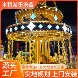 双层旋转木马16座转马儿童乐园新款网红转马游乐设备拓展娱乐设施