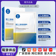 奕元堂聚乙二醇液体敷料面膜正品敏感肌补水术后修复美容院专用