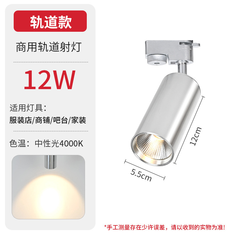 led银色明装射灯商铺服装店家用背景墙cob吸顶式轨道灯聚光商用灯|undefined
