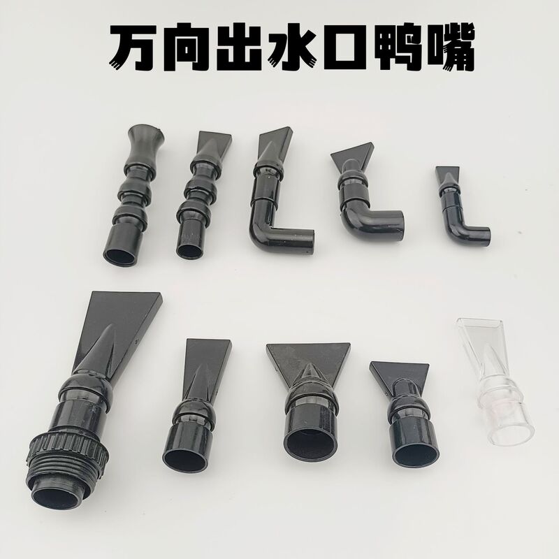 Water pipe outlet duckbill fish tank outlet duckbill joint variable tornado flat duckbill fish tank outlet nozzle